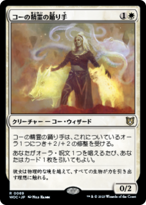 02312f1d-5c2b-45bd-a4aa-fa73df0c9f27 Kor Spiritdancer