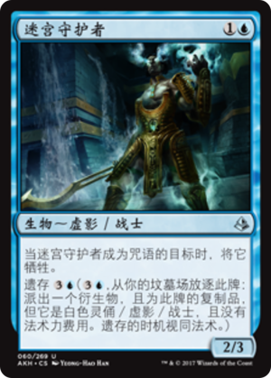 02361736-11fa-49a3-ac6e-f74a36338fa5 Labyrinth Guardian