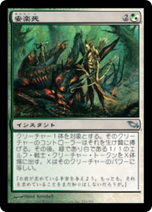 023c3b86-dff9-4fa5-ac8c-6d24dfee7125 Mercy Killing