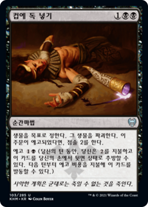 024aedb6-9f5c-4c86-8a05-4184ef5801a6 Poison the Cup