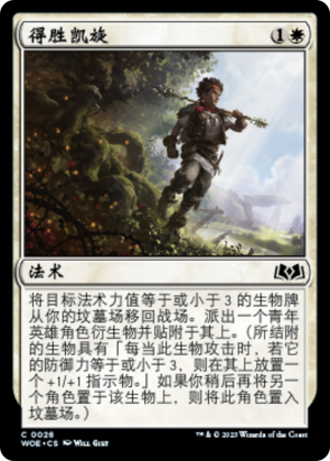 0250da11-0511-4f96-96dc-17b485707c8c Return Triumphant