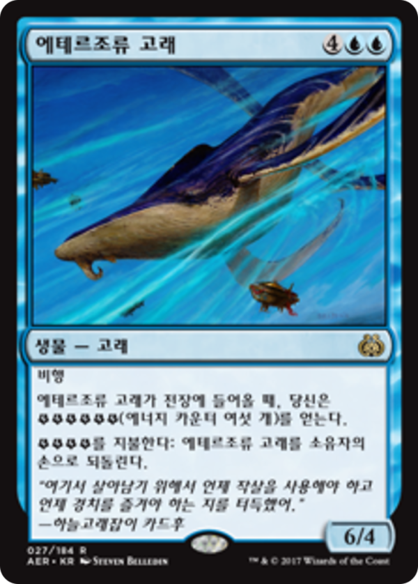 Aethertide Whale