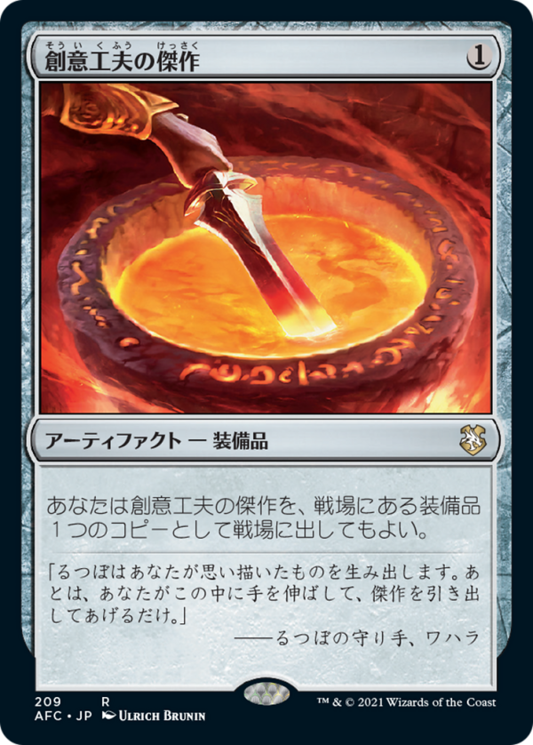 Masterwork of Ingenuity