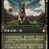 Dogmeat, Ever Loyal