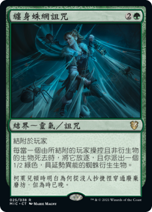 02620629-60ac-41b1-a9ea-e9b5a62b97b7 Curse of Clinging Webs