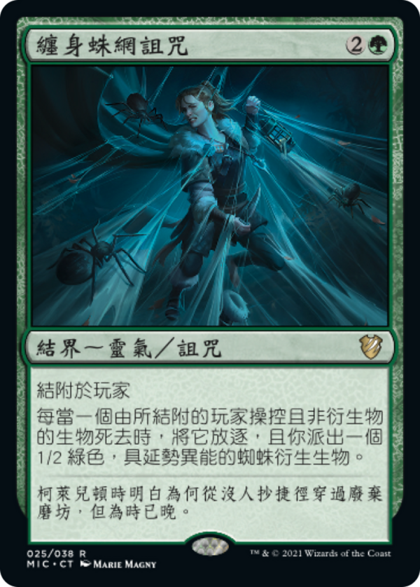 Curse of Clinging Webs