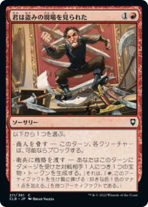 026b31f6-992b-493f-bcdf-731efcfc41db You've Been Caught Stealing