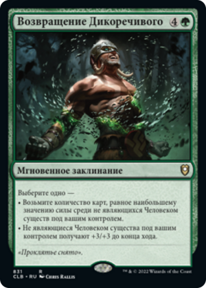 027c2303-a3e7-4d05-a4a5-11dc4c4e8a9e Return of the Wildspeaker