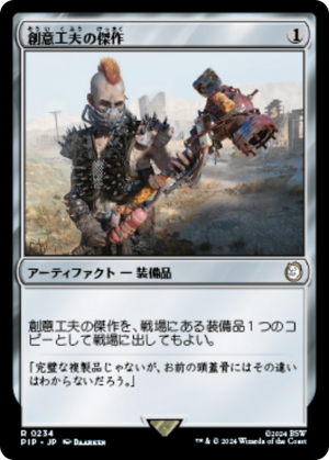 027d4527-e954-4922-b0ec-31d6397ddb5a Masterwork of Ingenuity