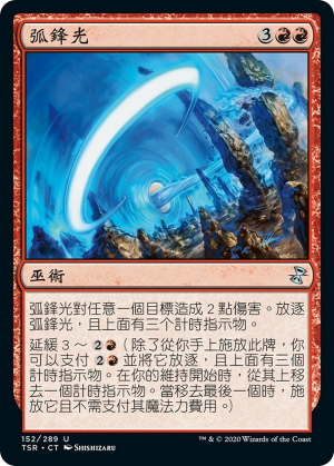 027ebfc0-7ee3-448a-ade9-fc62a452c718 Arc Blade