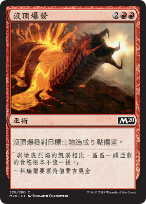 027f9807-c17f-41c0-8ccf-00fc72f63760 Engulfing Eruption