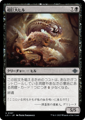 028824c8-aaaf-4e52-a899-a7dff6adf73c-1 Gargantuan Leech