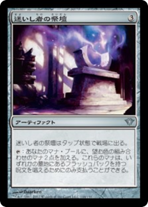 028fdf7a-ed09-4192-97ab-84869fd973f5-1 Altar of the Lost