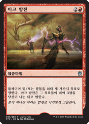 029b8480-668a-48a6-b980-bbe4ba02875e-1 Arc Lightning