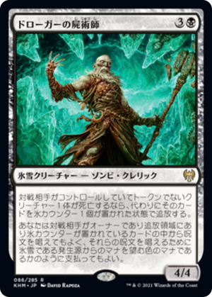 02a42fae-79a0-4dcc-85e5-82c93e537554-1 Draugr Necromancer