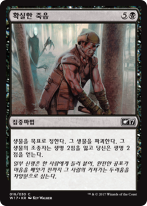 02a82069-d94f-4117-ad24-ece803ad994d-1 Certain Death