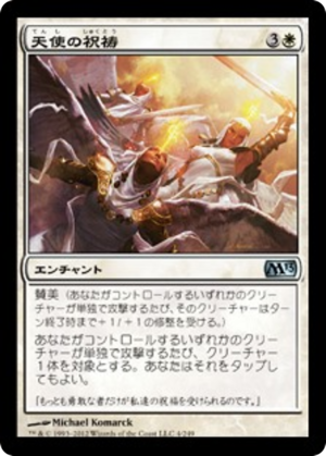 02b27bb8-526e-4319-8f5d-021480698c70 Angelic Benediction