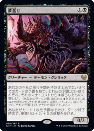 02b3387c-b813-40a6-b047-d6d1fdaa541d Dream Devourer