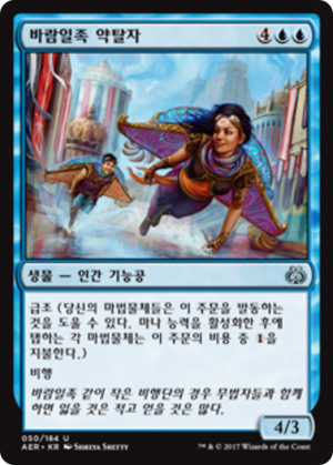 02b89196-7578-4aac-b700-cc23f164780f Wind-Kin Raiders