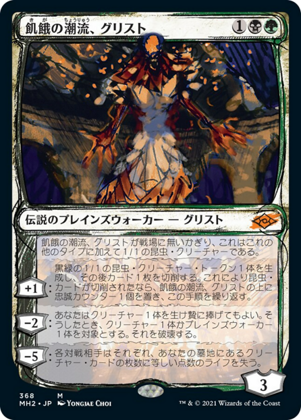 02b8a38c-b027-4cf0-9c21-a06611e81377 Grist, the Hunger Tide