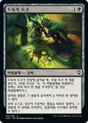 02c0ef0e-b476-487b-994b-44a92c8b4424 Thieves' Tools