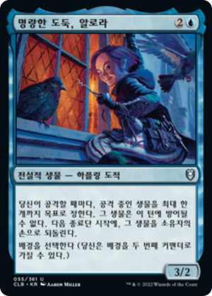 02c3a48f-2683-41a3-a42e-70bddb3053e8 Alora, Merry Thief