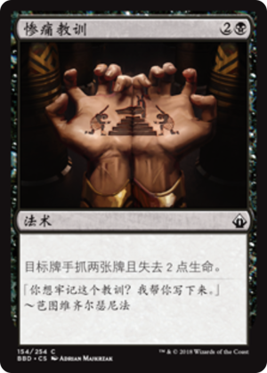 02d6e7ce-6a23-450f-9df6-97034048755d Painful Lesson