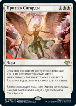 02ea638b-d592-43fc-ba76-9575383fd2fc Sigarda's Summons