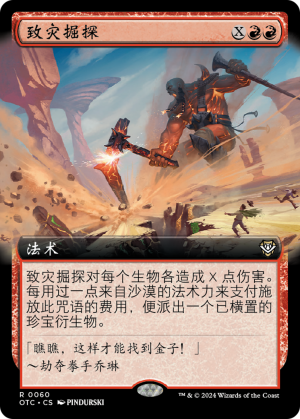 Cataclysmic Prospecting