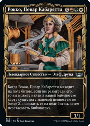 Rocco, Cabaretti Caterer