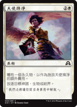 036aaa6a-dda8-469e-8548-dc871c53d8fa Angelic Purge