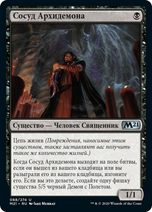 037515fd-a627-4f93-99f0-373b7b9c26cc Archfiend's Vessel