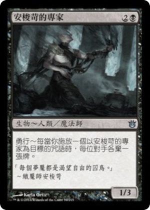 039708dc-c176-4a58-8647-fbd78d8bcfcc Ashiok's Adept