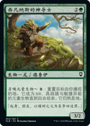 03a8b180-9585-4a92-bf19-75698157cc6b Silvanus's Invoker