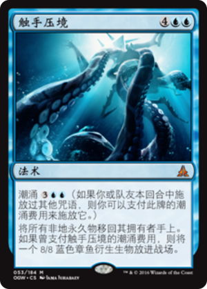 03e839ef-f0b0-4f7d-a3fd-913f250783f4 Crush of Tentacles