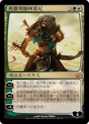 03eba6ae-1af8-46c2-a6d2-aee1380a98e8 Ajani, Mentor of Heroes