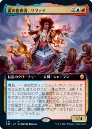 040090b8-f369-4cb1-8140-3c5762604847 Zaffai, Thunder Conductor