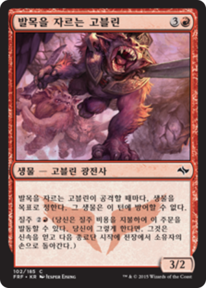 0428a22b-fdd3-4e75-af3a-95f22a81bc15 Goblin Heelcutter