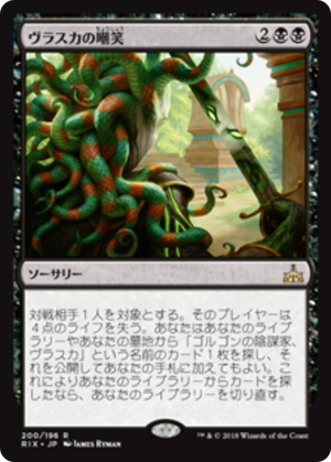 04296e01-92df-4188-8ef5-8bc74bd85f7f Vraska's Scorn
