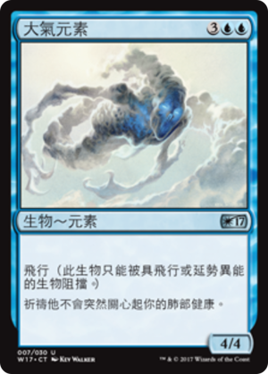 04307a58-c6cf-4f3f-bc07-f90e577b0b52 Air Elemental