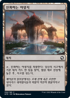 044986dd-80b1-4c34-aa7a-20869f4df0b9 Evolving Wilds