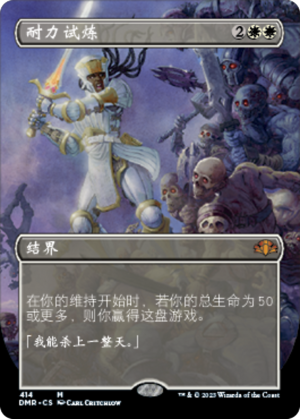 045f54f6-109a-4c16-8332-84479e9b461b Test of Endurance