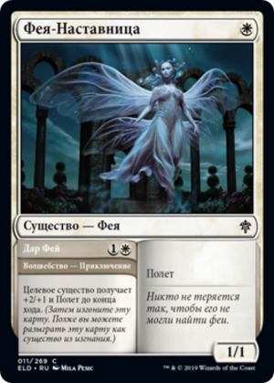 0483fe2f-1b7f-4d5d-ae80-3fb51b3bf0fa Faerie Guidemother // Gift of the Fae