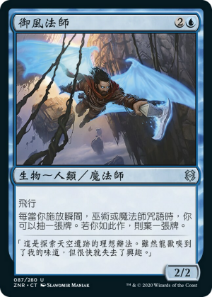 04a539ee-1154-46d8-8637-2060ea67991c Windrider Wizard