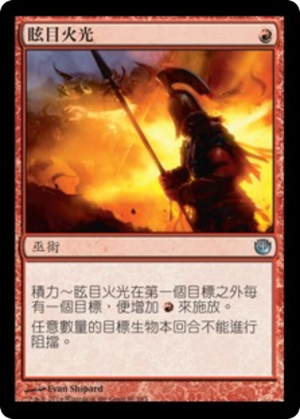 04b25026-969f-4427-9946-48d20b26abe6 Blinding Flare