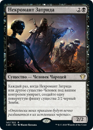 04d9f920-7d01-4d6a-8724-8a5858aca9ba Xathrid Necromancer