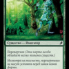 Woodland Changeling