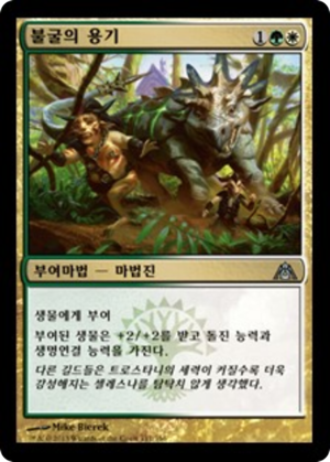 050d8e1c-0a4b-40d7-be37-5e6022e61bff Unflinching Courage