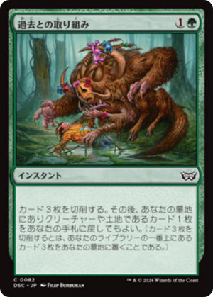 Grapple with the Past