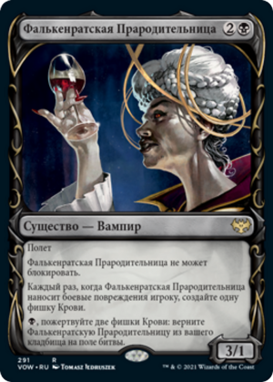 051df56e-5ab8-4eef-971b-a769f84d784d Falkenrath Forebear